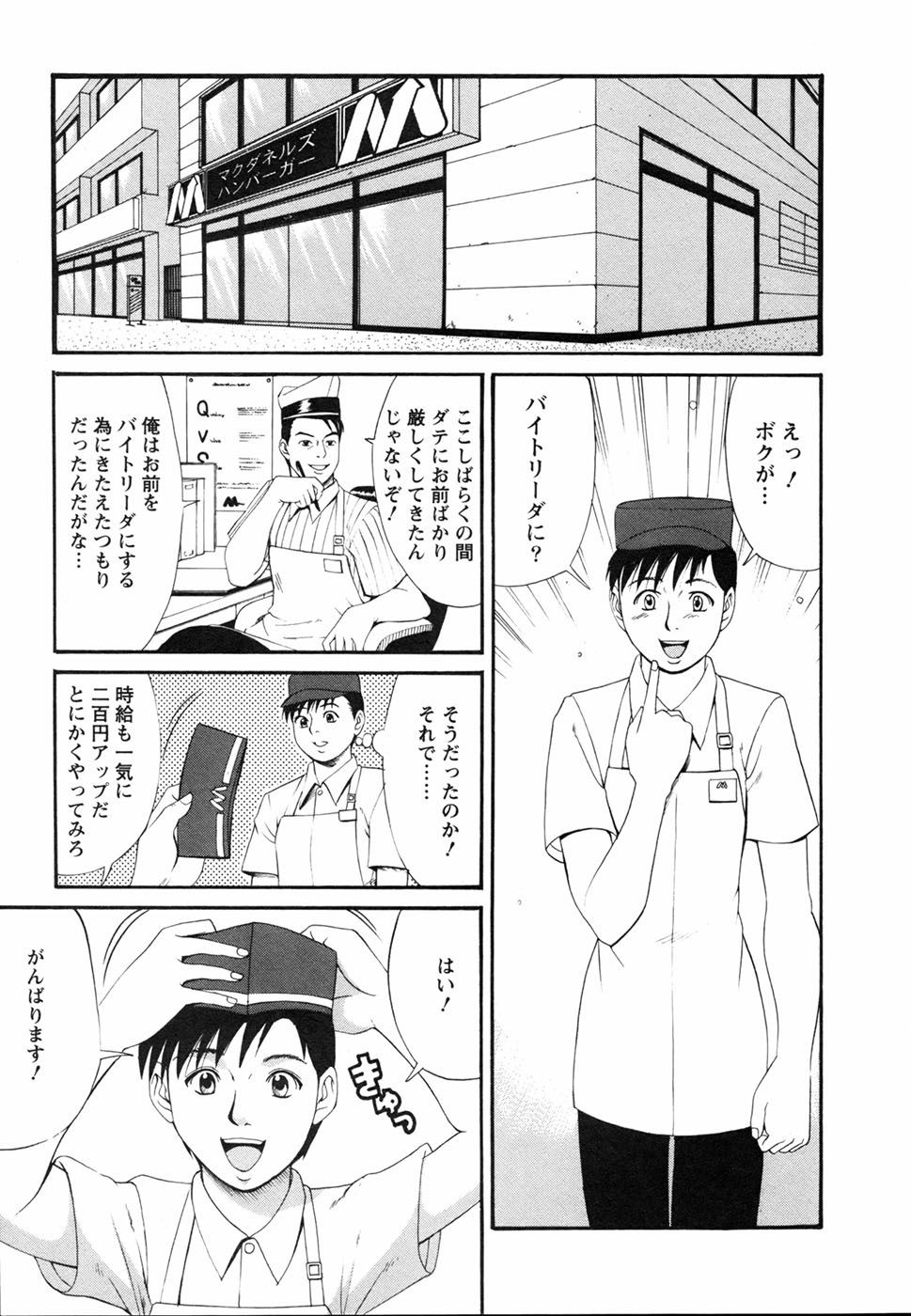 [彩画堂] ボクの成年貢献人