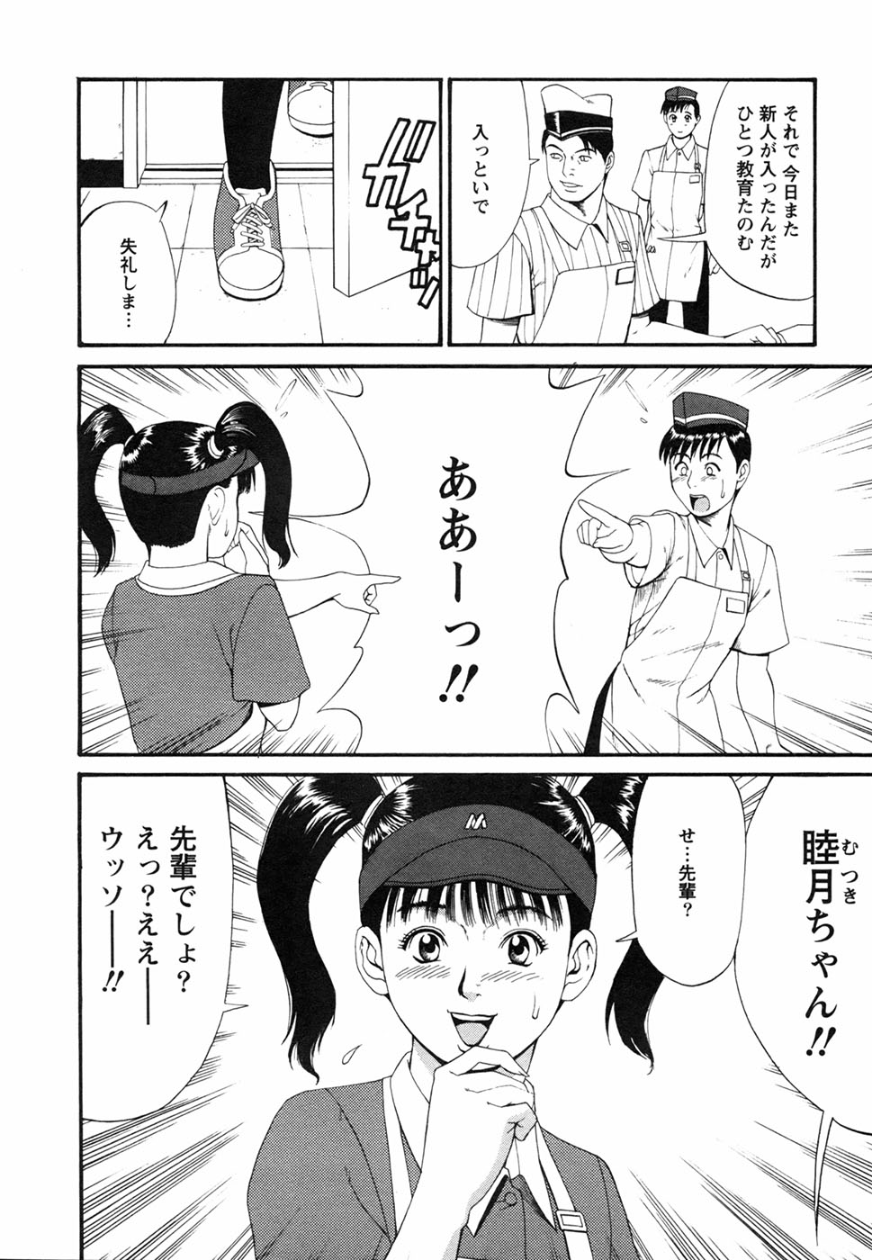 [彩画堂] ボクの成年貢献人