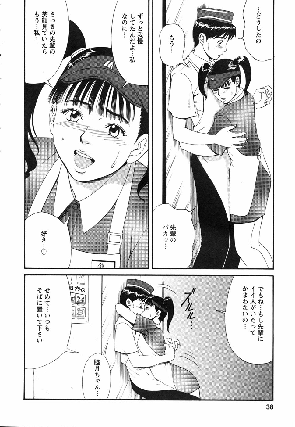 [彩画堂] ボクの成年貢献人