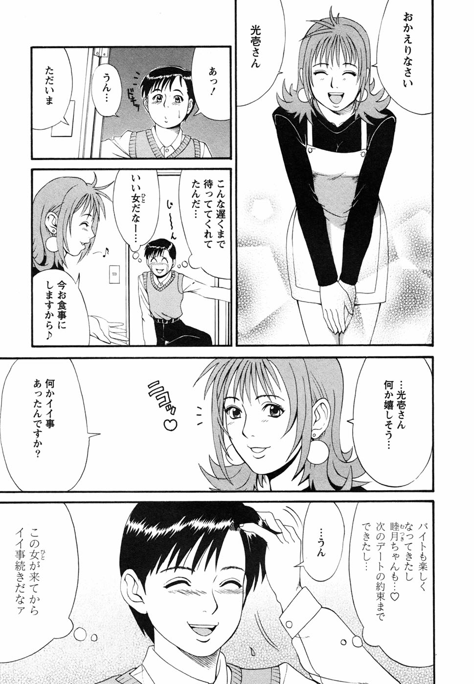 [彩画堂] ボクの成年貢献人