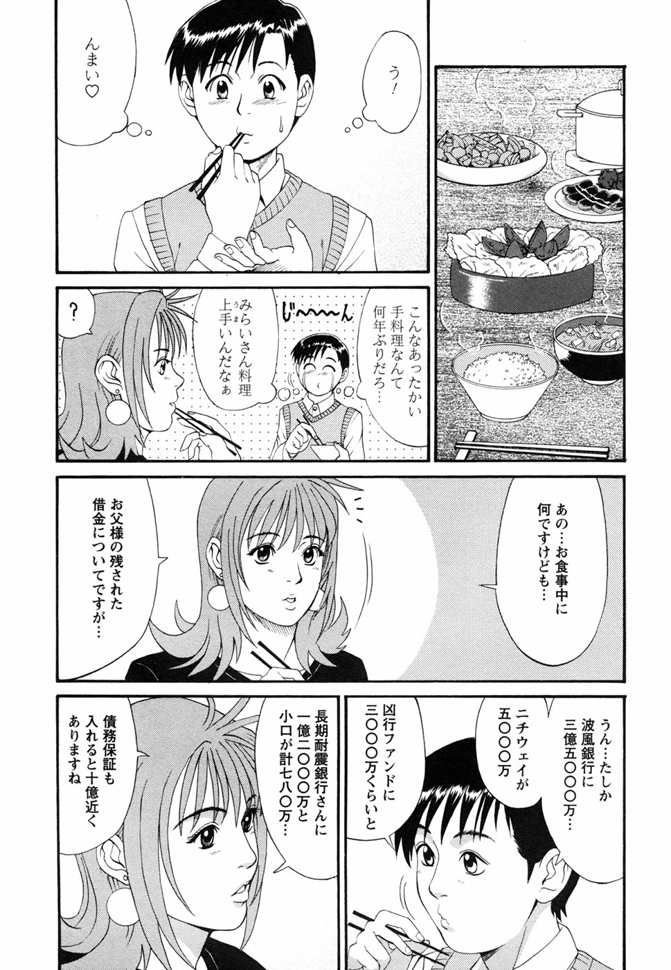 [彩画堂] ボクの成年貢献人