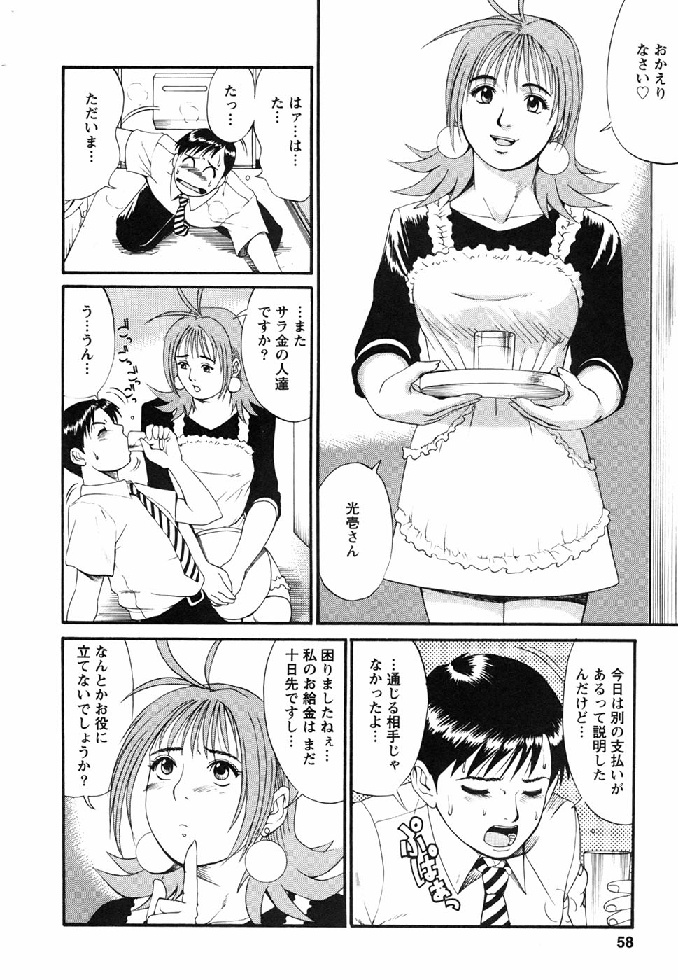 [彩画堂] ボクの成年貢献人