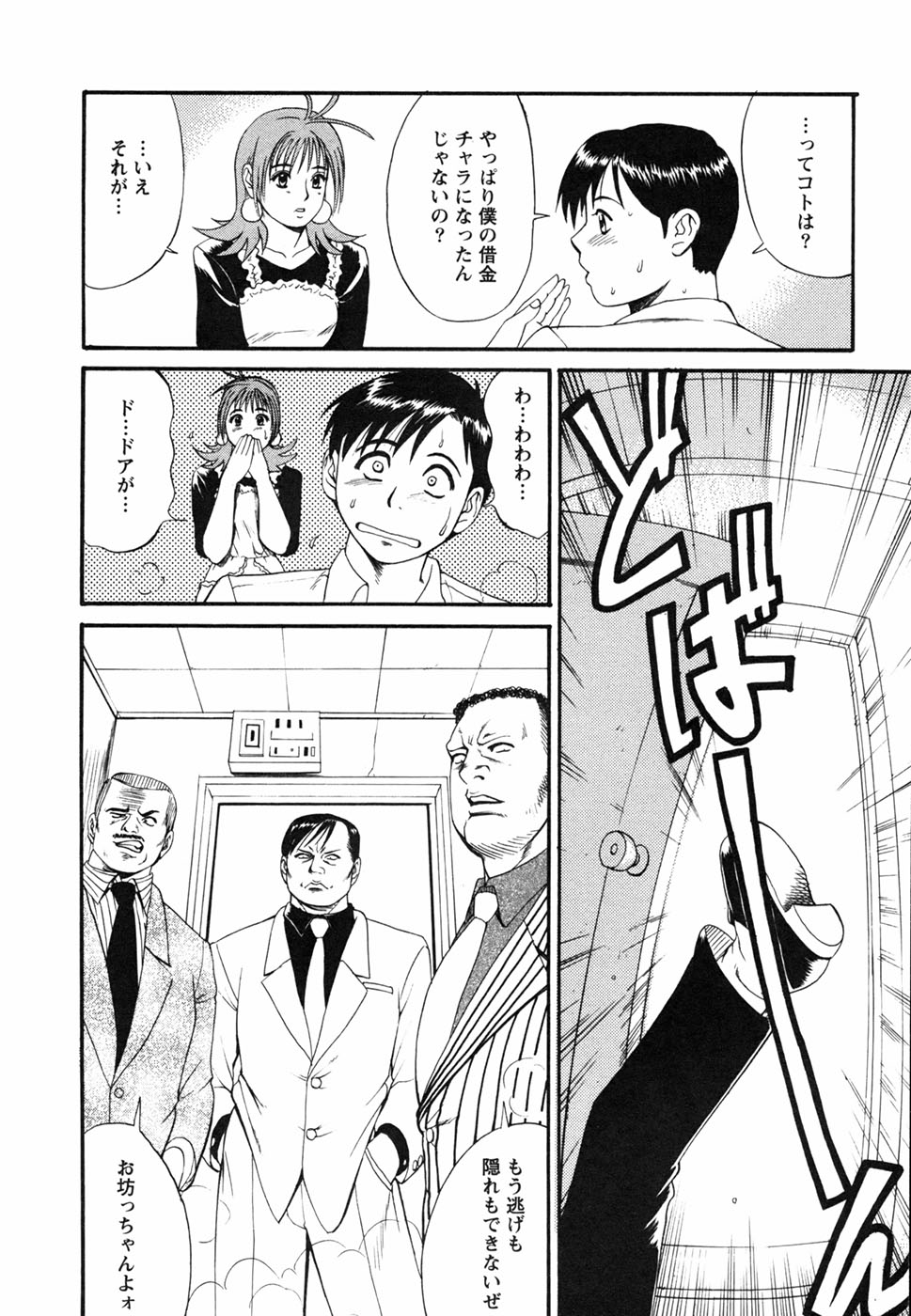 [彩画堂] ボクの成年貢献人