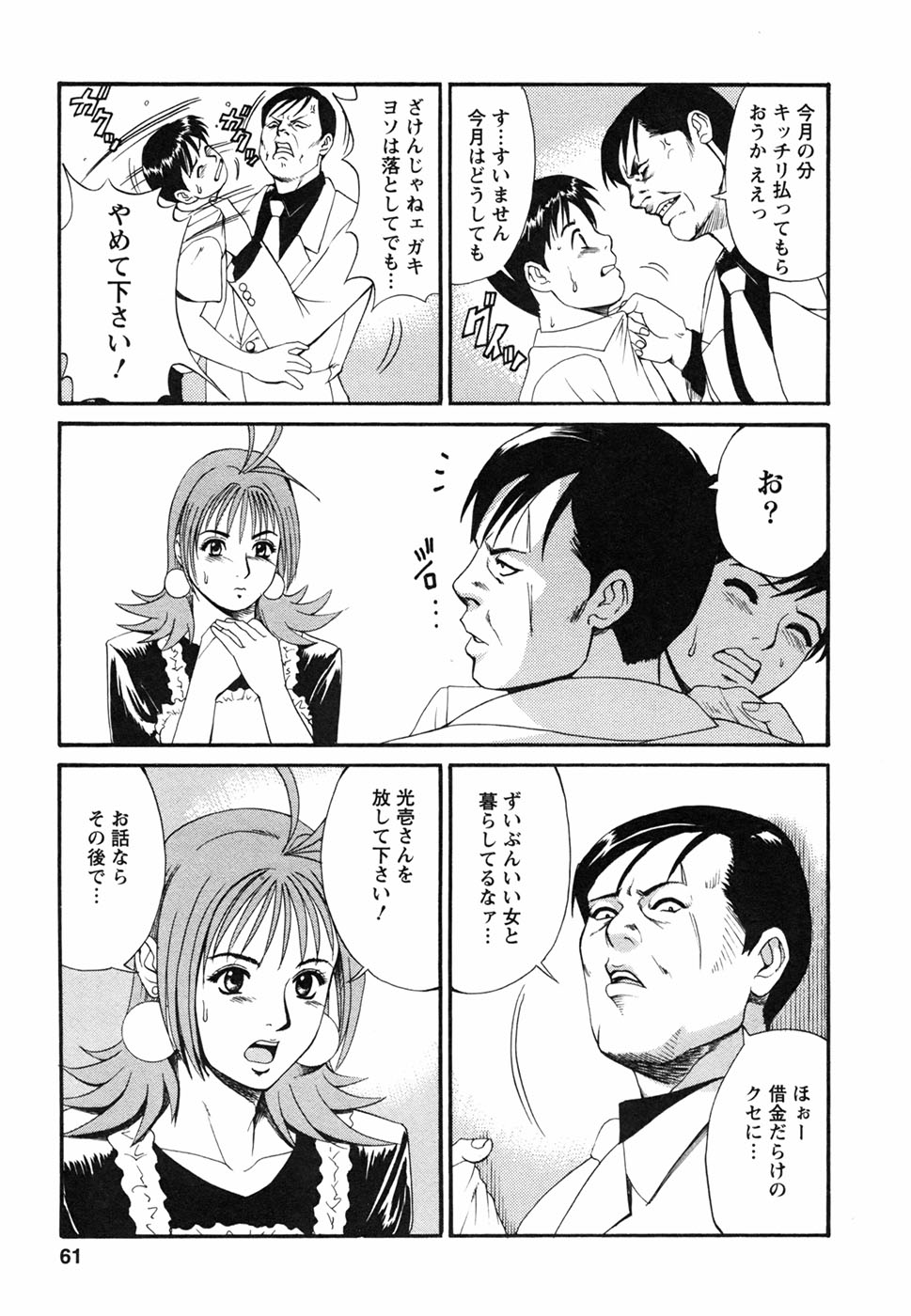 [彩画堂] ボクの成年貢献人