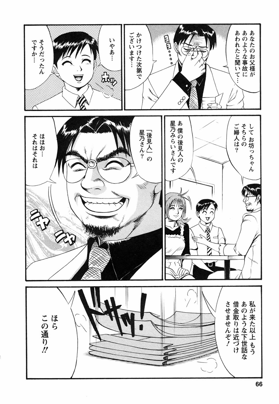 [彩画堂] ボクの成年貢献人
