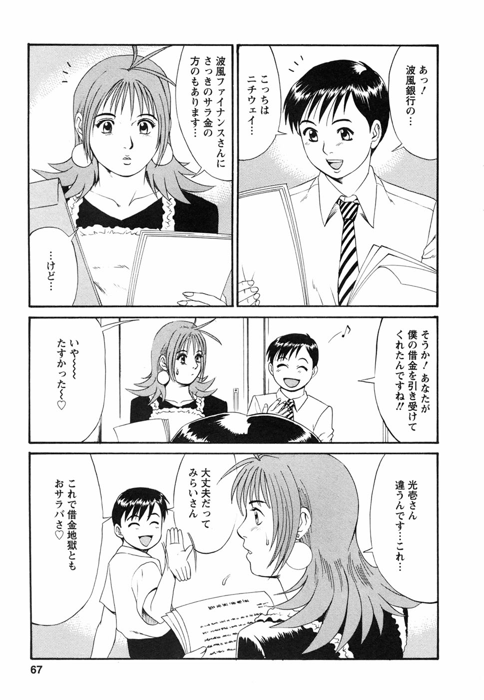 [彩画堂] ボクの成年貢献人