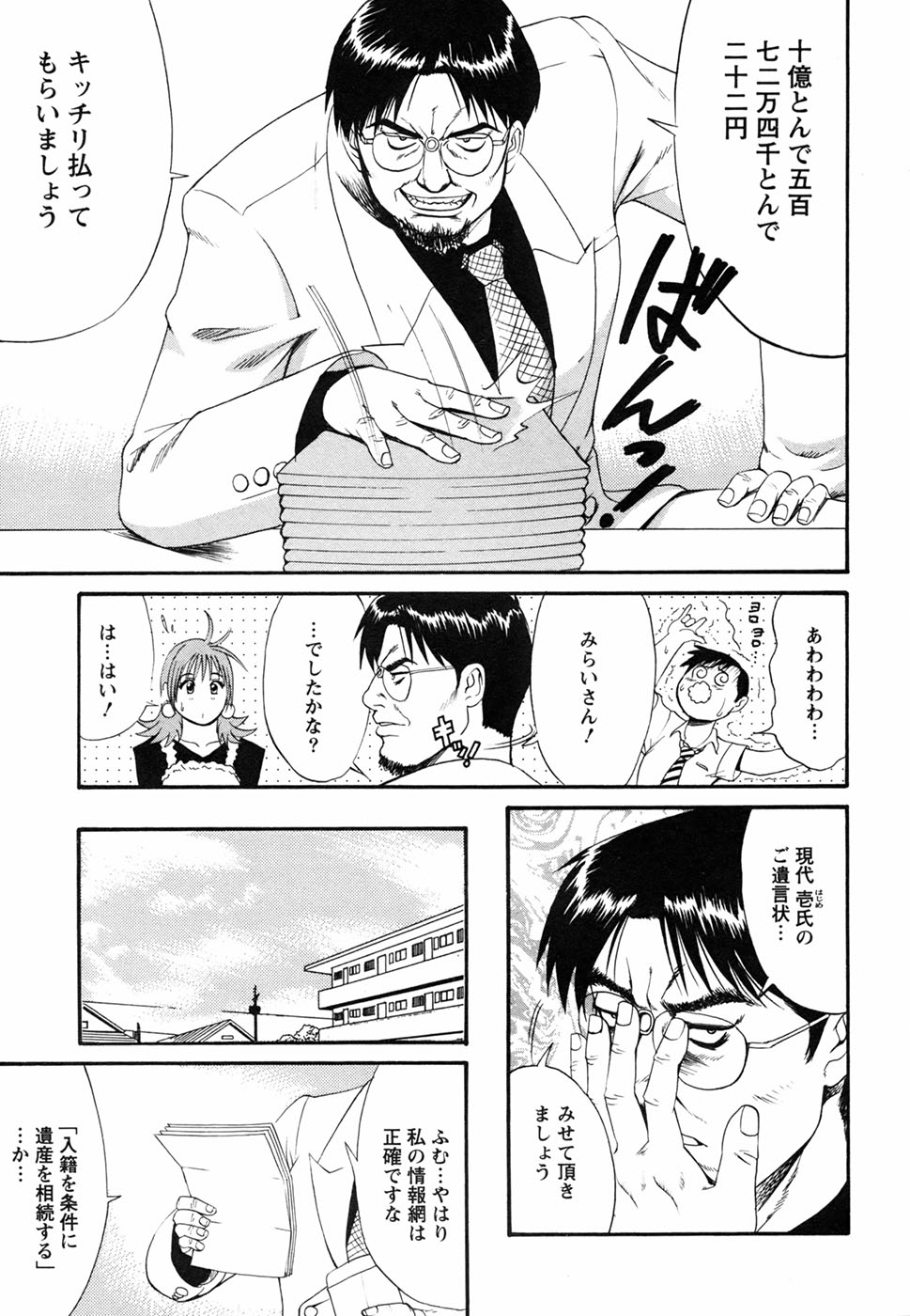 [彩画堂] ボクの成年貢献人