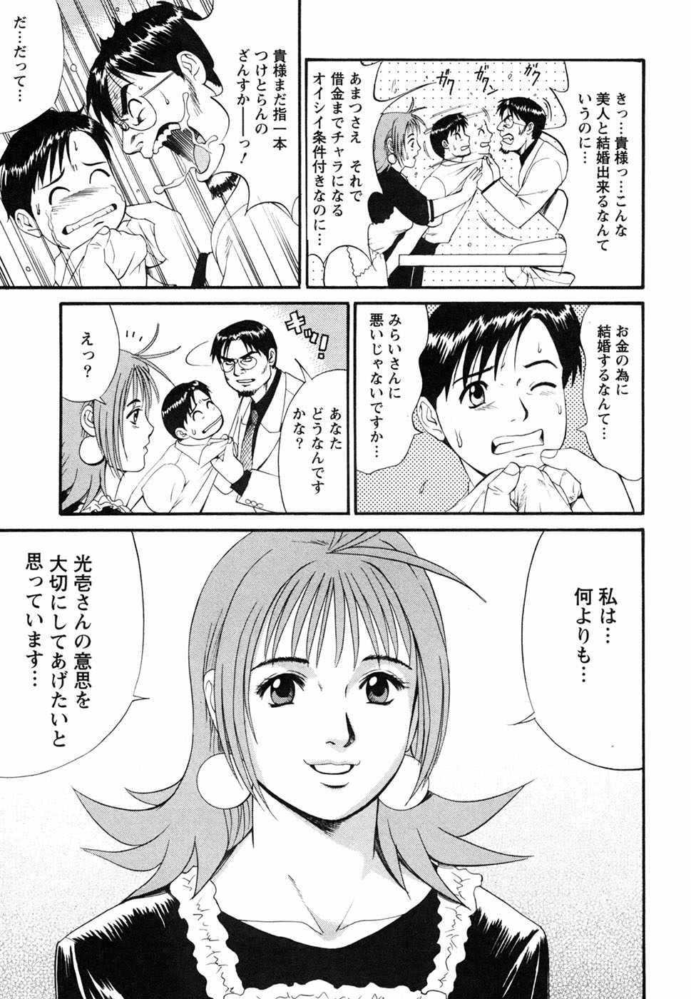 [彩画堂] ボクの成年貢献人