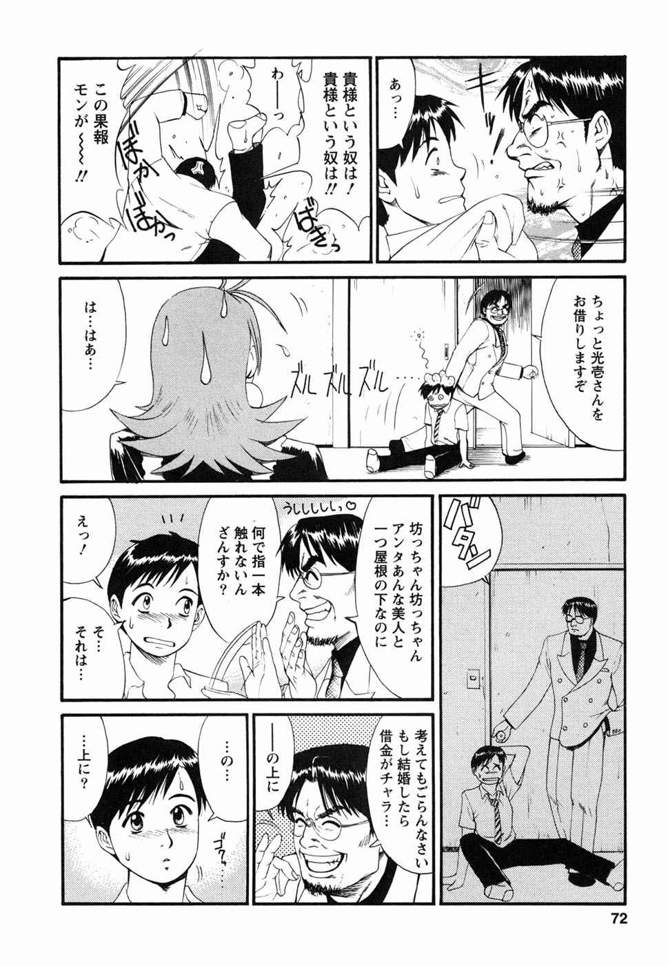 [彩画堂] ボクの成年貢献人