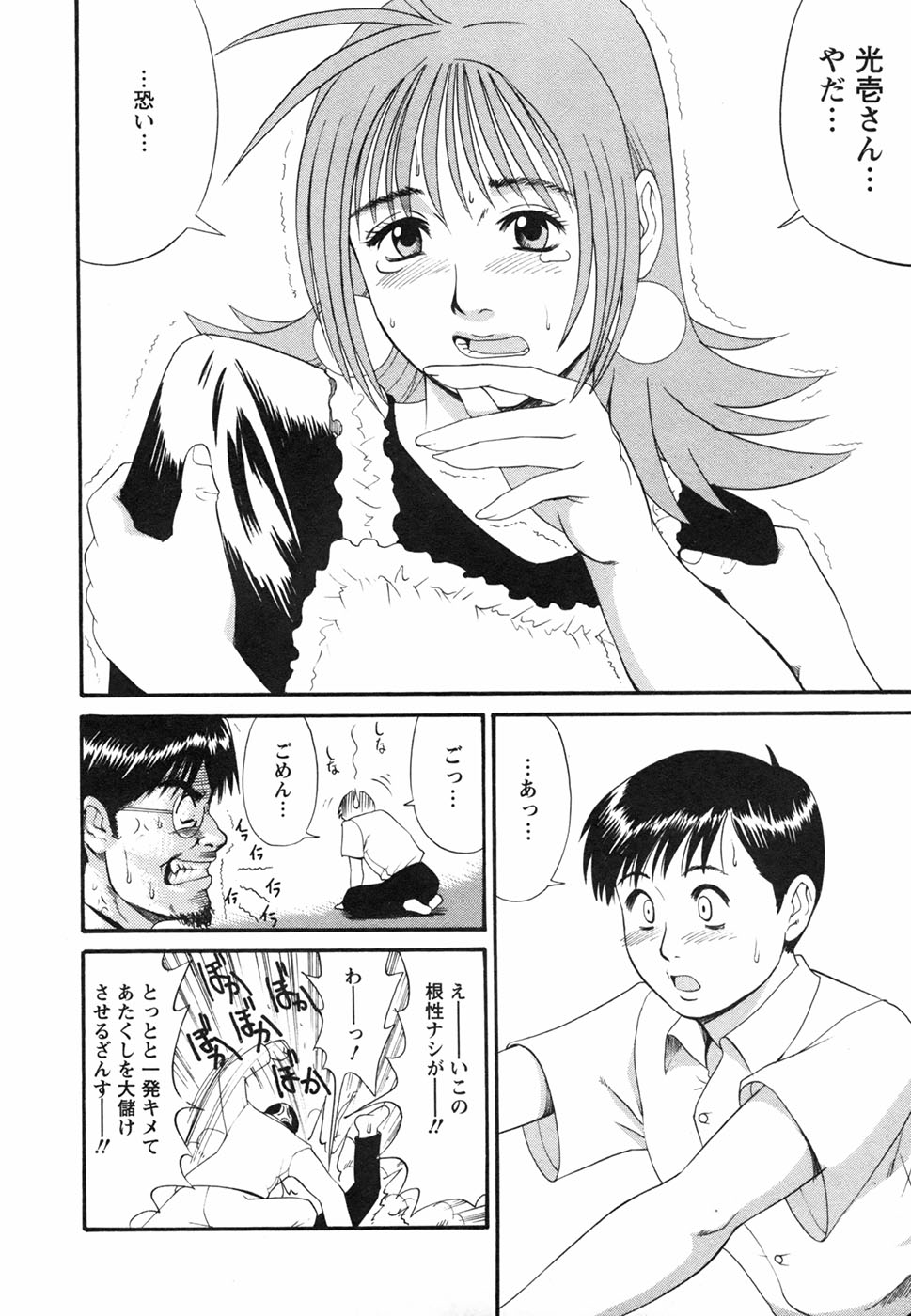 [彩画堂] ボクの成年貢献人