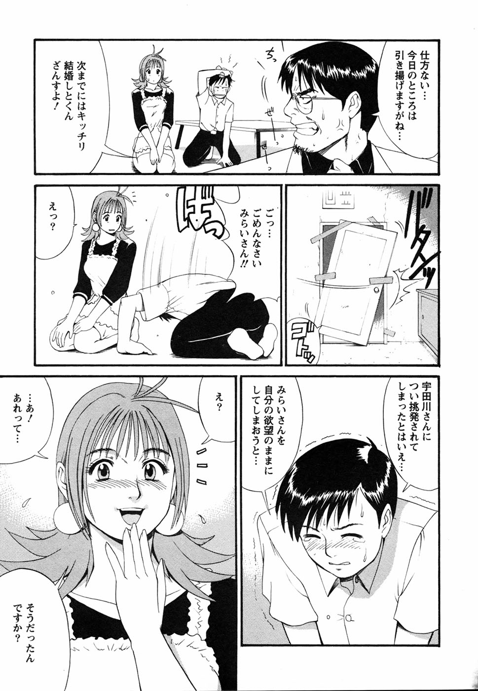 [彩画堂] ボクの成年貢献人