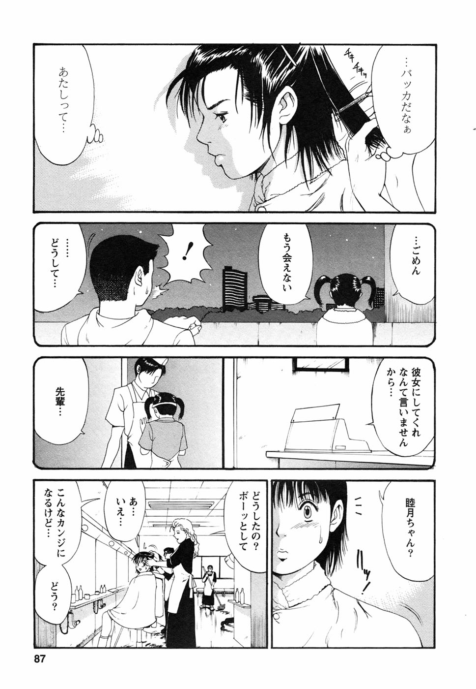 [彩画堂] ボクの成年貢献人