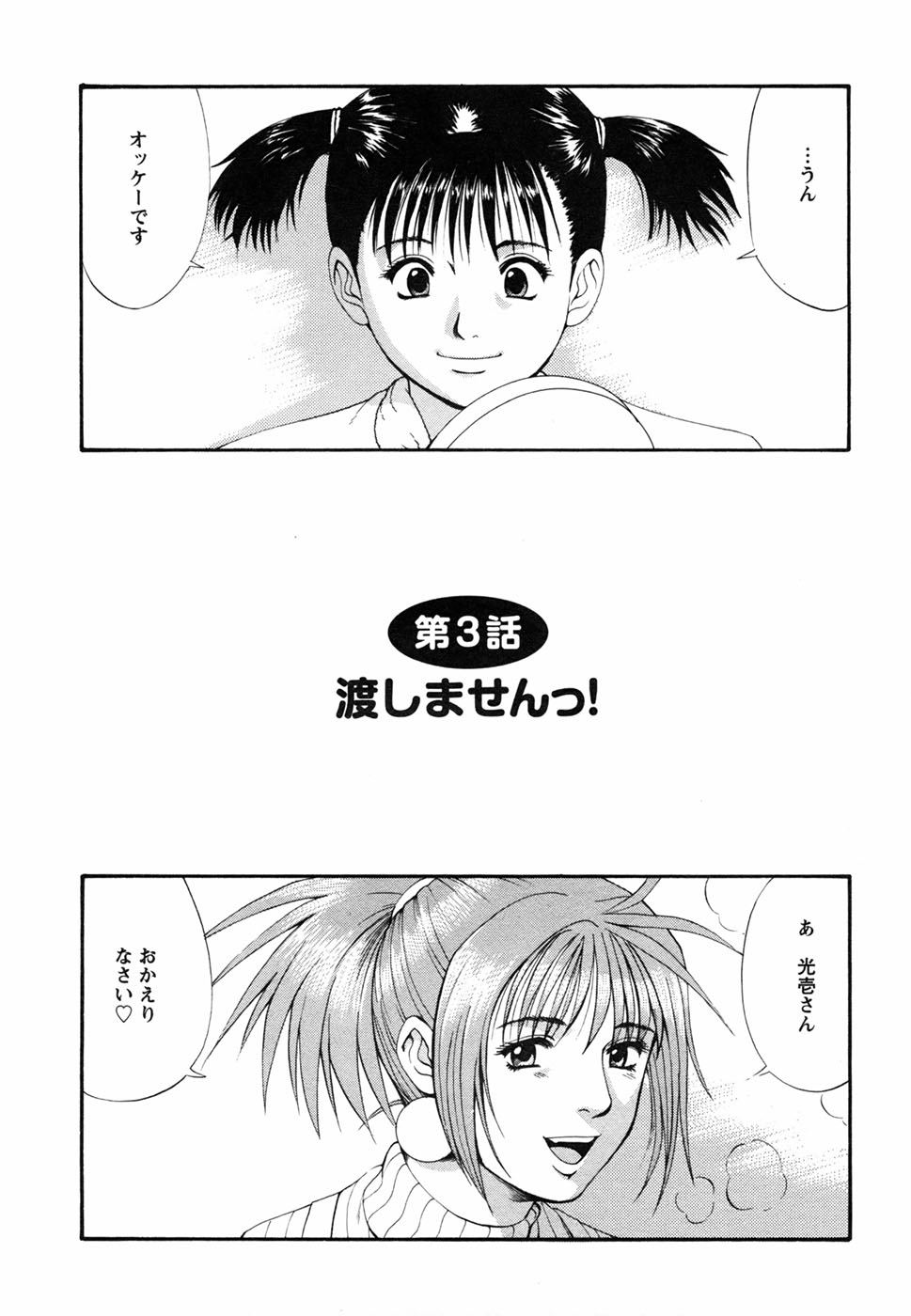 [彩画堂] ボクの成年貢献人