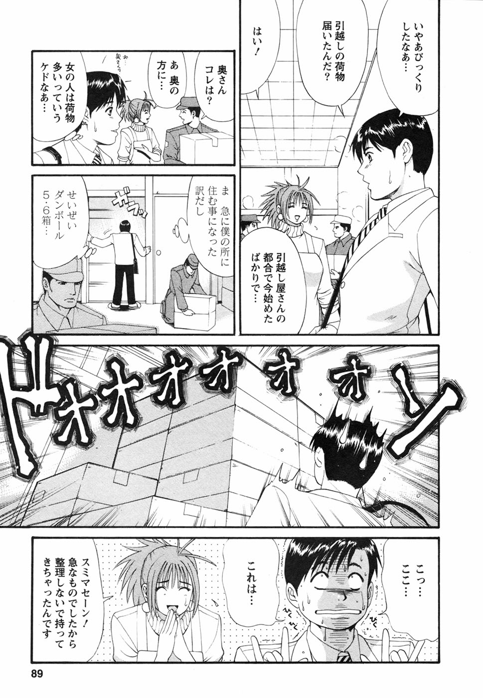 [彩画堂] ボクの成年貢献人