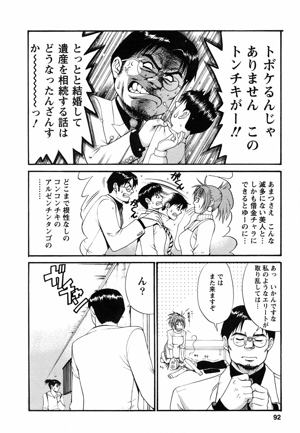 [彩画堂] ボクの成年貢献人