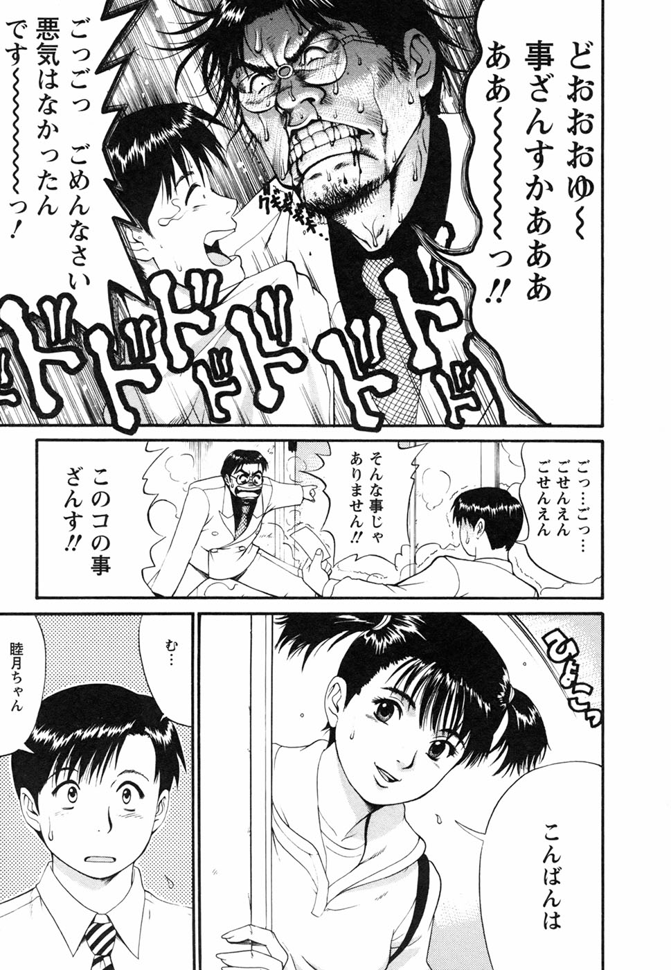 [彩画堂] ボクの成年貢献人
