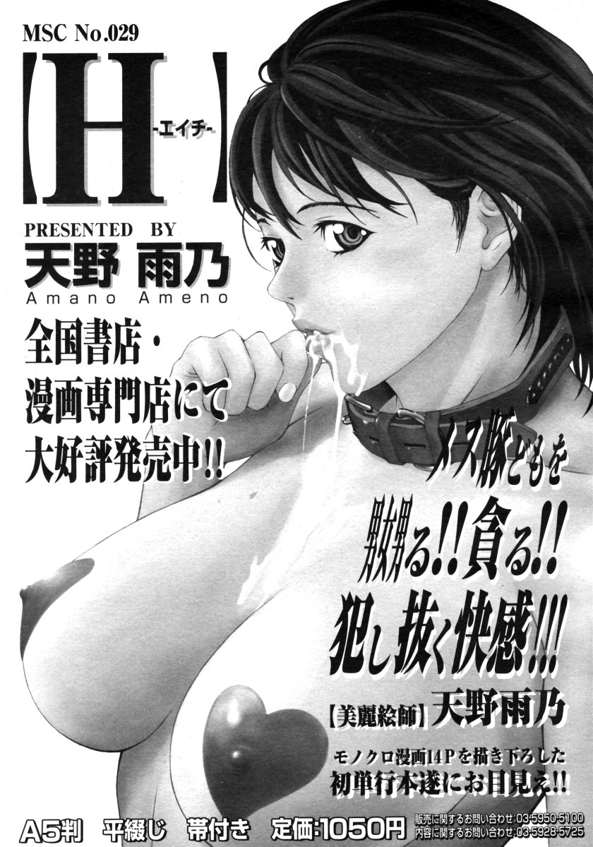 コミックメガストアH 2006年9月号