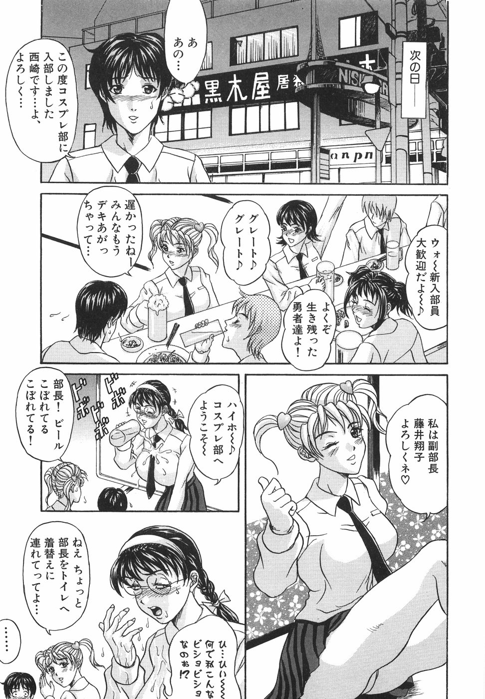 [天野英美] 立ちバックでね