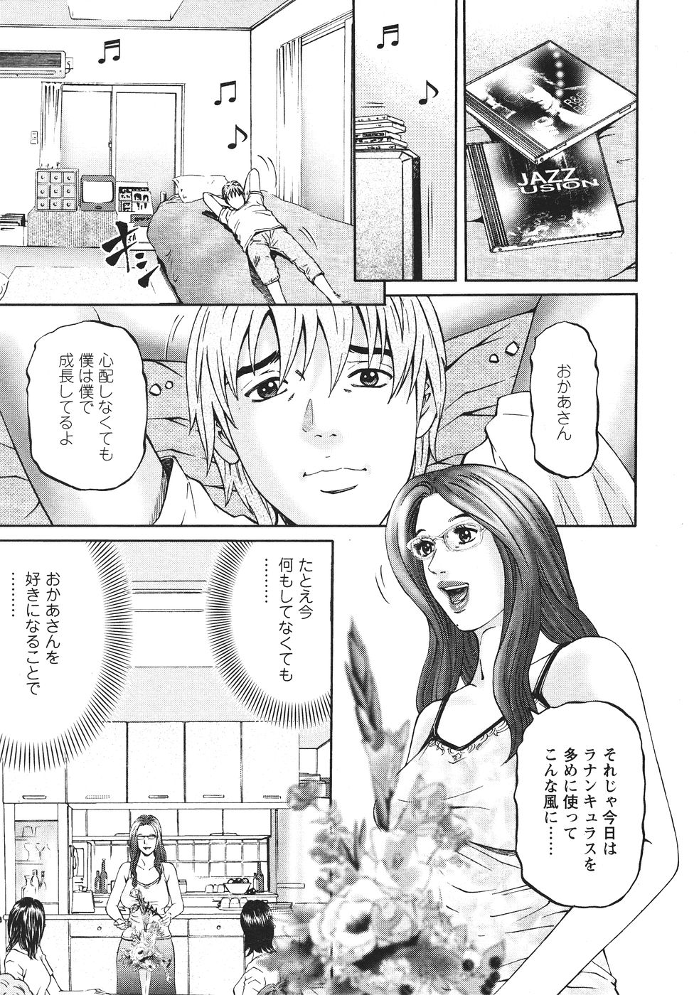 [北里ナヲキ] マザールール