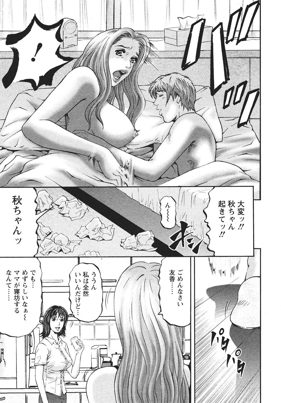 [北里ナヲキ] マザールール