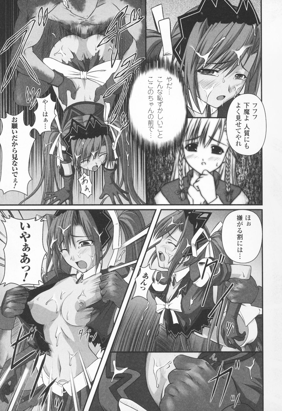 [竜胆] 陵辱の連鎖