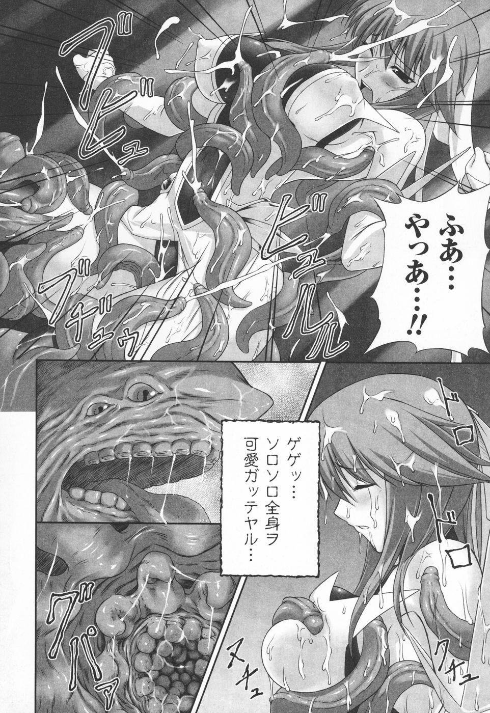 [竜胆] 陵辱の連鎖