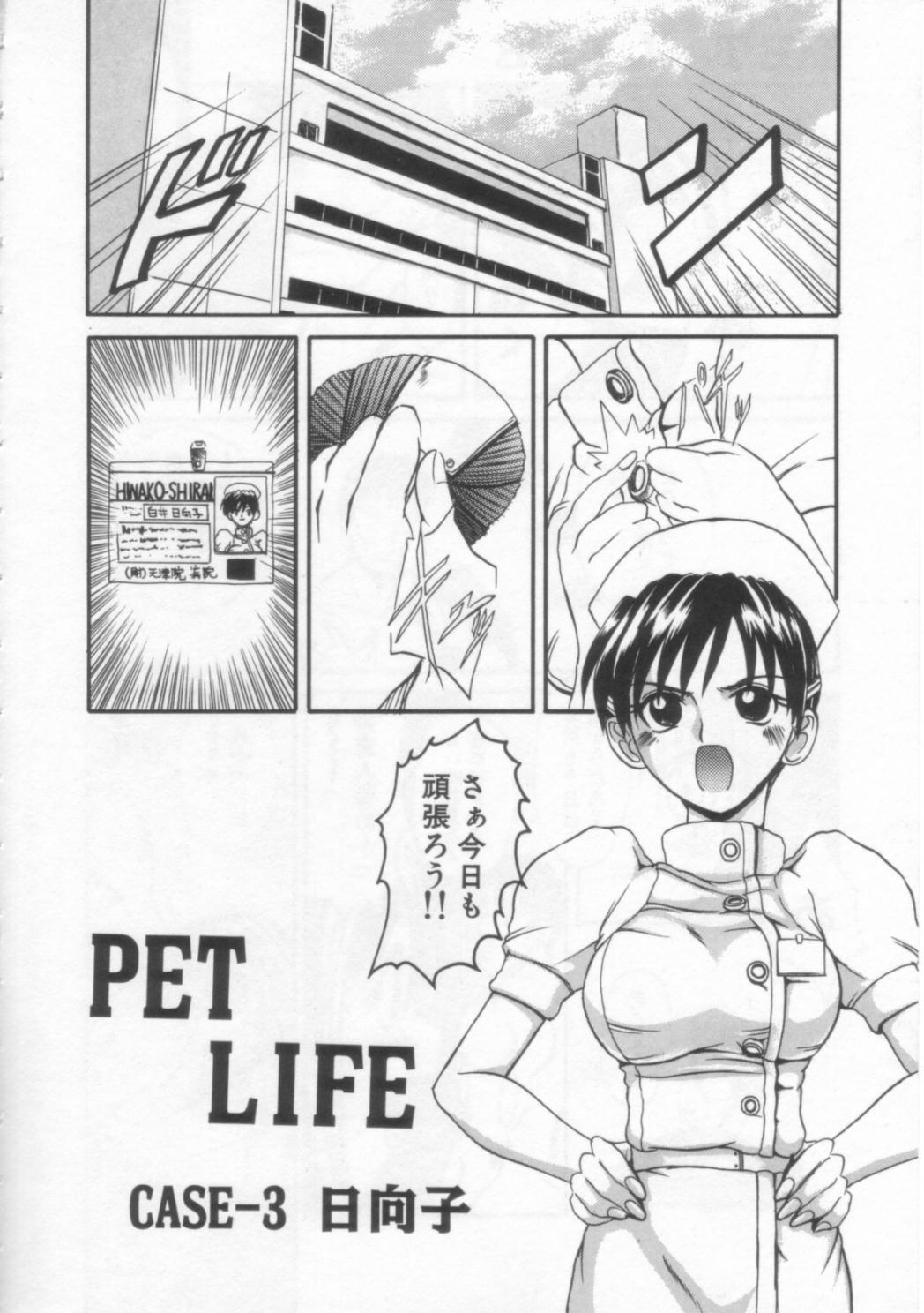 [広川浩一郎] PET LIFE