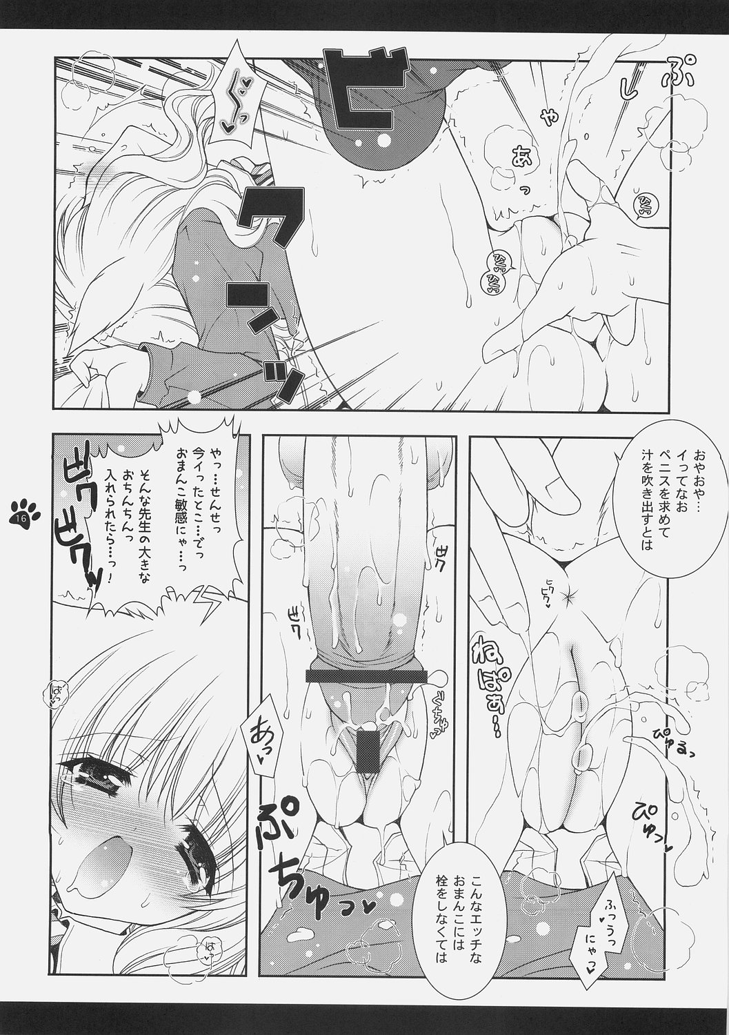 (C70) [しぐにゃん (しぐにゃん)] 魔法少女萌猫論 (ハリーポッター)