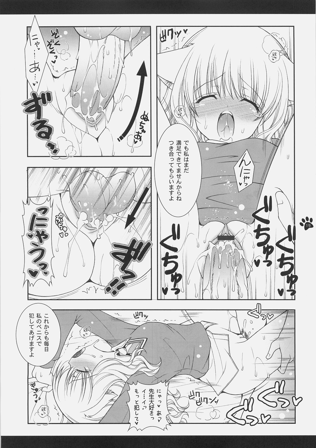 (C70) [しぐにゃん (しぐにゃん)] 魔法少女萌猫論 (ハリーポッター)