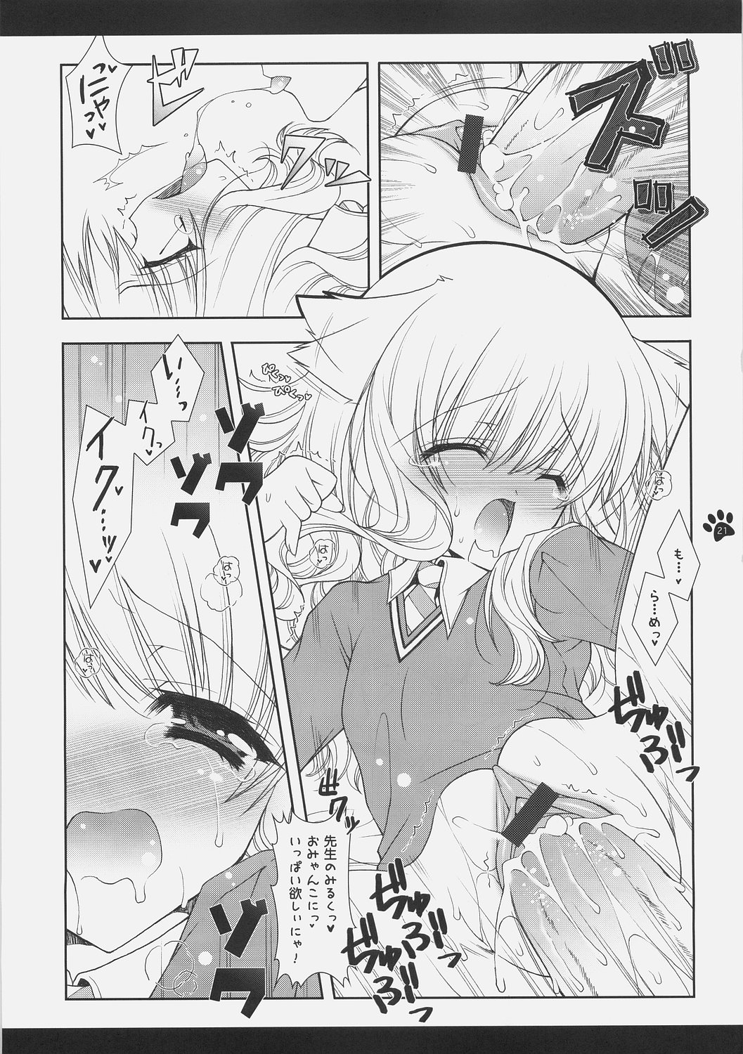 (C70) [しぐにゃん (しぐにゃん)] 魔法少女萌猫論 (ハリーポッター)