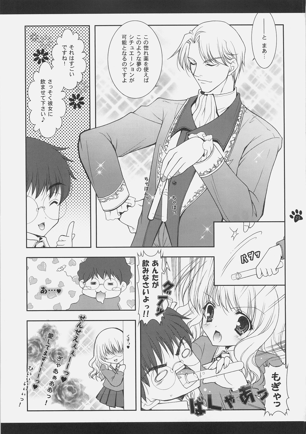 (C70) [しぐにゃん (しぐにゃん)] 魔法少女萌猫論 (ハリーポッター)