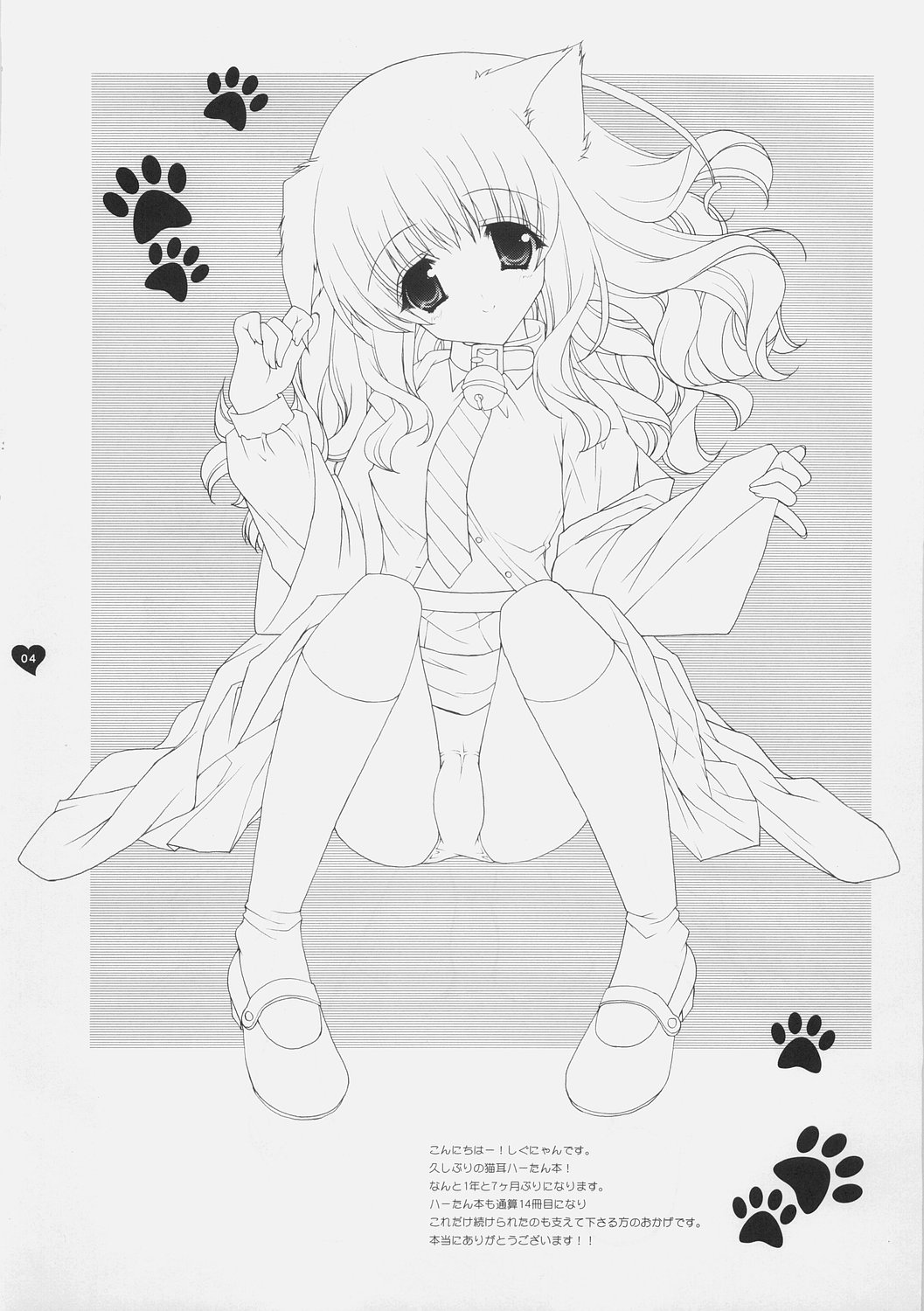 (C70) [しぐにゃん (しぐにゃん)] 魔法少女萌猫論 (ハリーポッター)