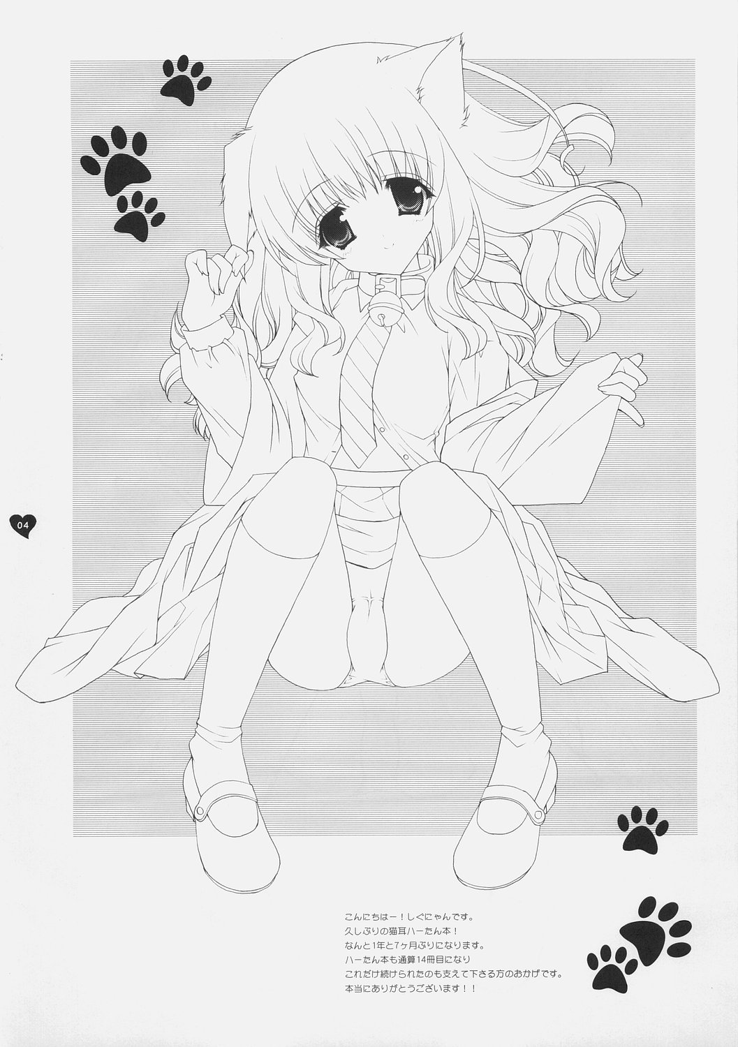(C70) [しぐにゃん (しぐにゃん)] 魔法少女萌猫論 (ハリーポッター)