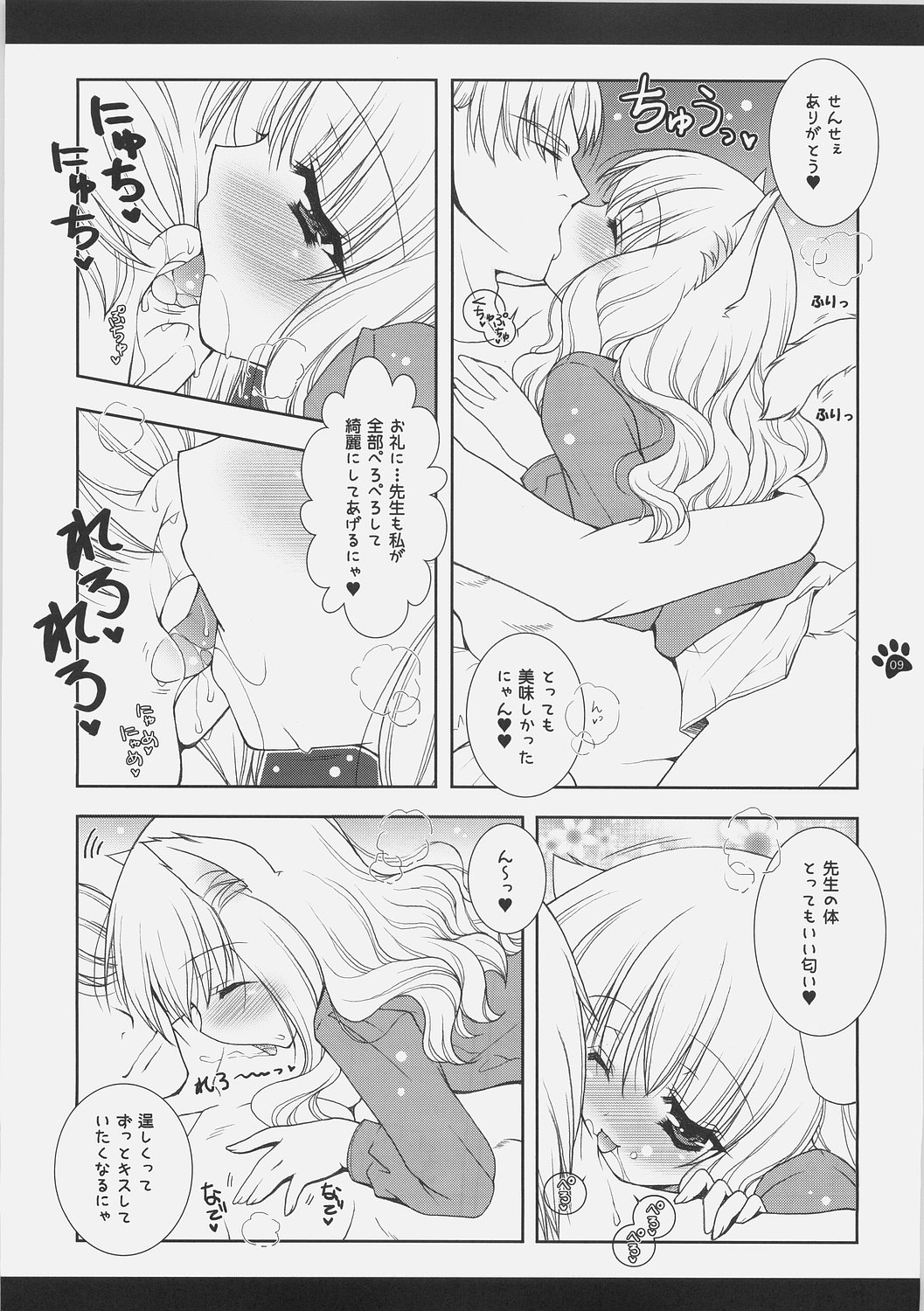 (C70) [しぐにゃん (しぐにゃん)] 魔法少女萌猫論 (ハリーポッター)