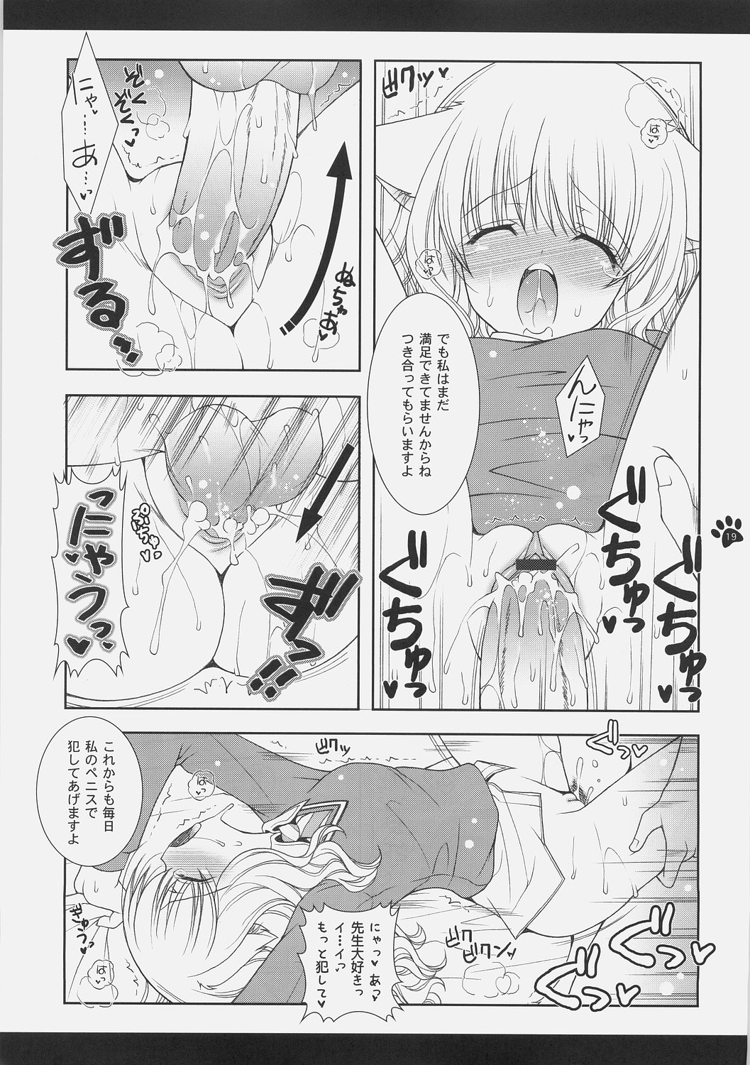 (C70) [しぐにゃん (しぐにゃん)] 魔法少女萌猫論 (ハリーポッター)