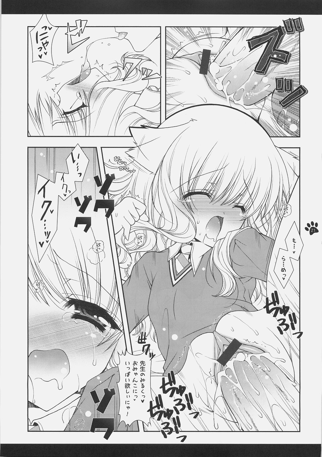 (C70) [しぐにゃん (しぐにゃん)] 魔法少女萌猫論 (ハリーポッター)