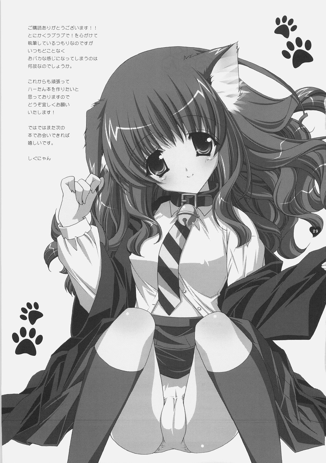 (C70) [しぐにゃん (しぐにゃん)] 魔法少女萌猫論 (ハリーポッター)
