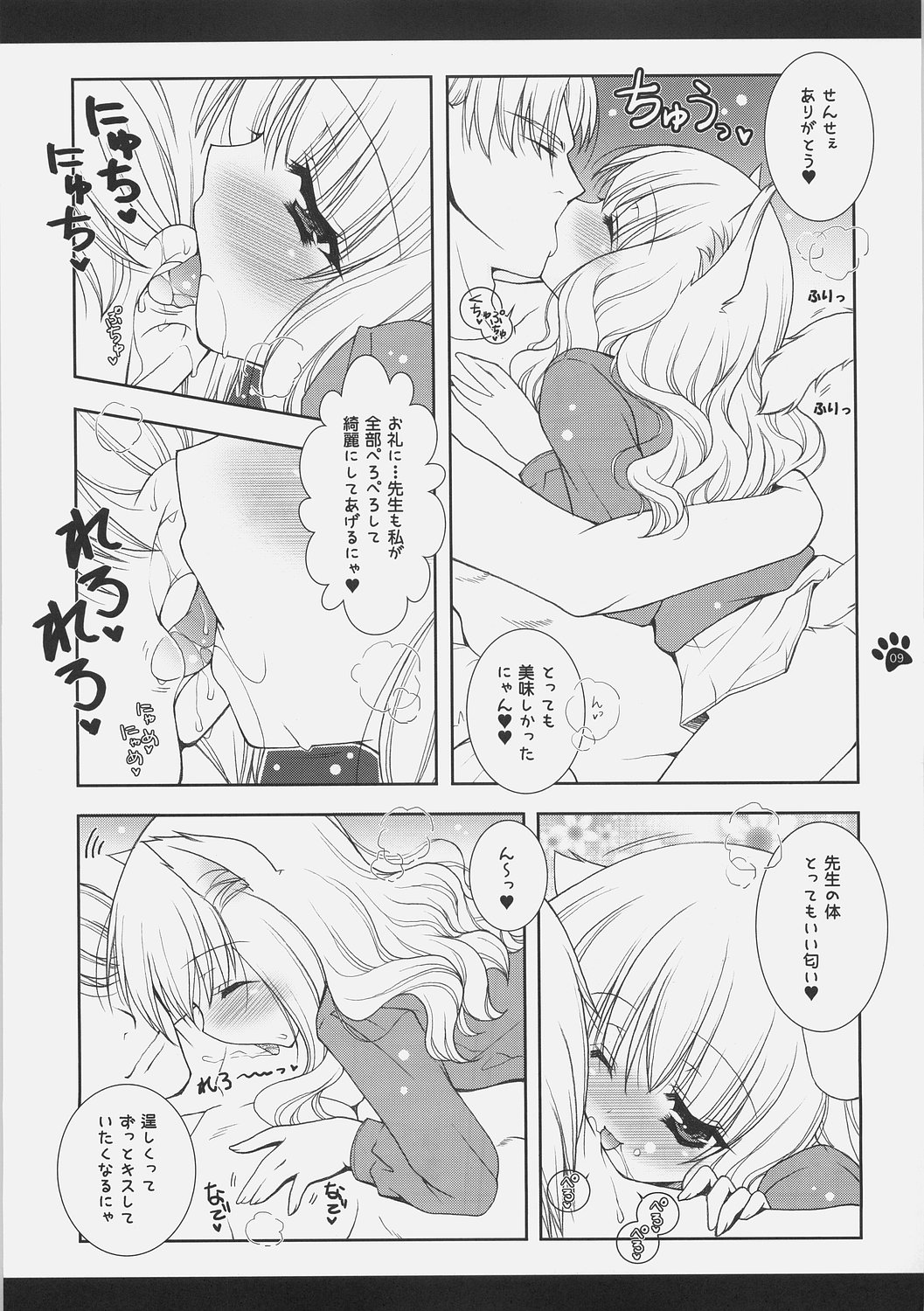 (C70) [しぐにゃん (しぐにゃん)] 魔法少女萌猫論 (ハリーポッター)