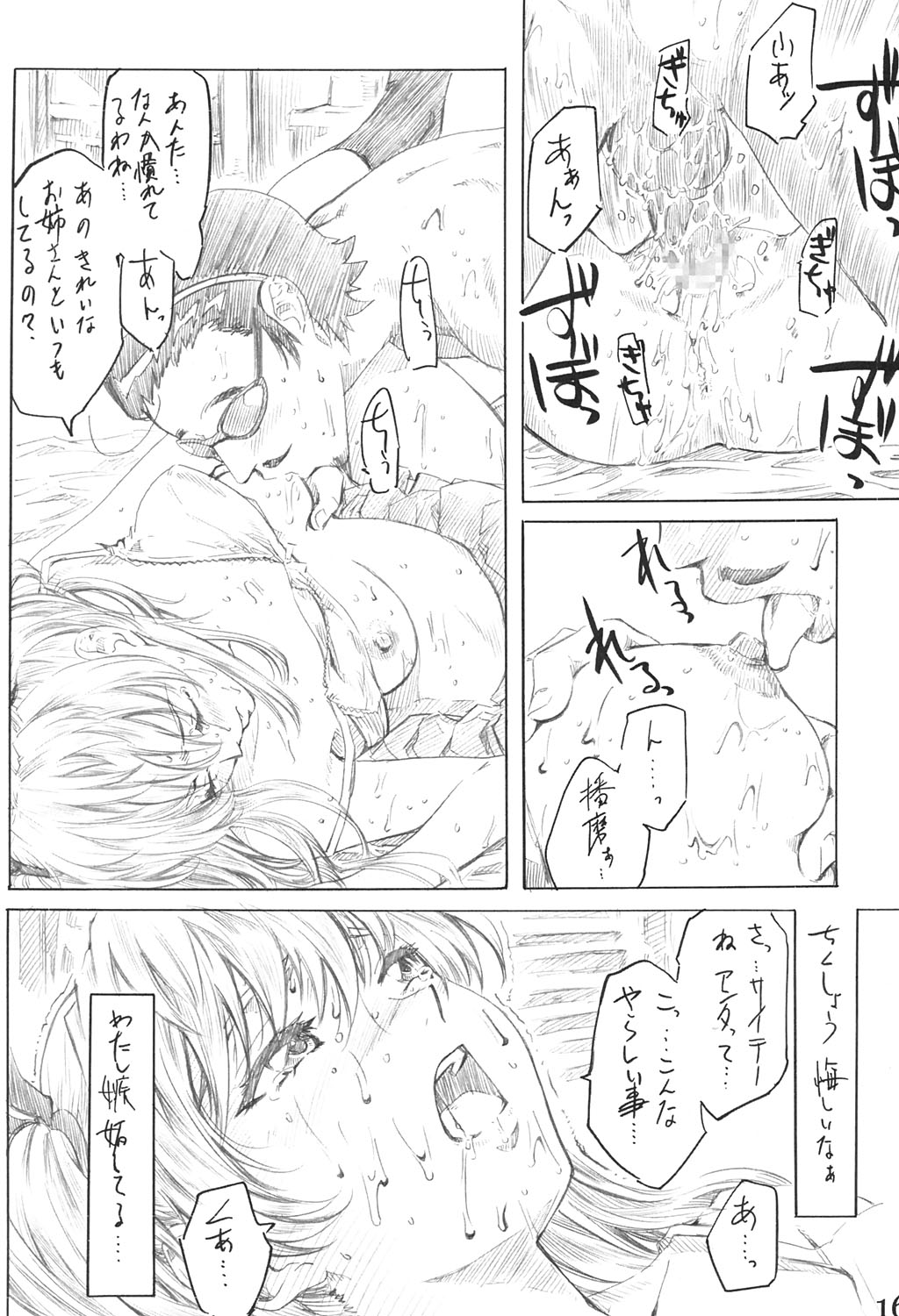 (C67) [丸田道場 (MARUTA)] School Rumble 播磨のマンガ道 (スクールランブル)