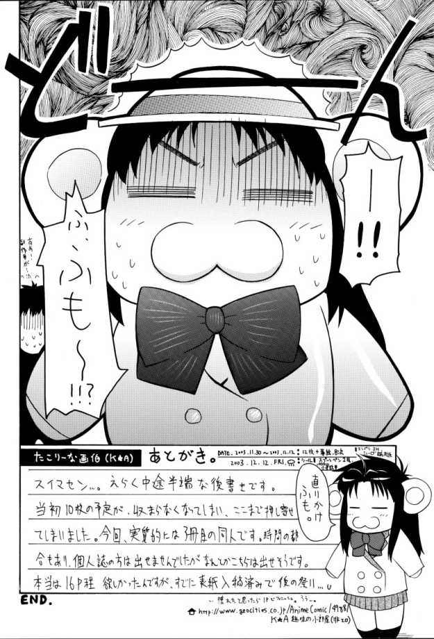 (C65) [K.H.飯店 (たこりーな画伯、こひつじ)] SWEET SWEET BOMB! (フルメタル·パニック!)