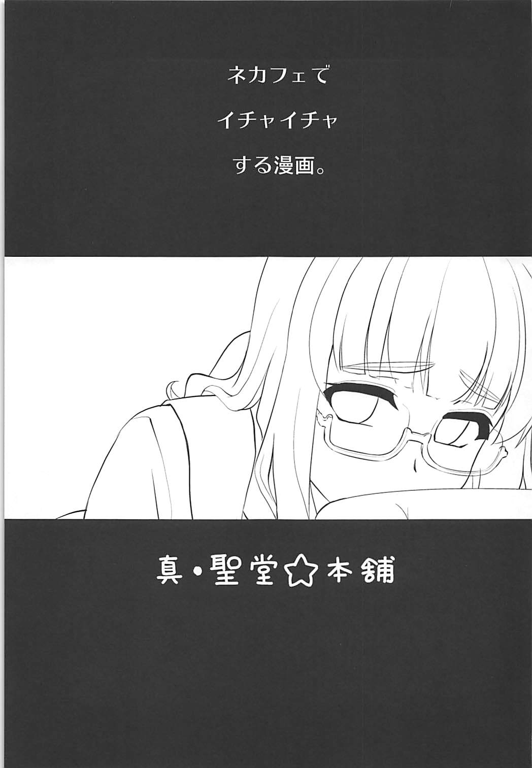 (サンクリ2018 Spring) [真・聖堂☆本舗 (聖☆司)] 武部沙織ちゃんという彼女とネカフェに行く話。 (ガールズ&パンツァー)