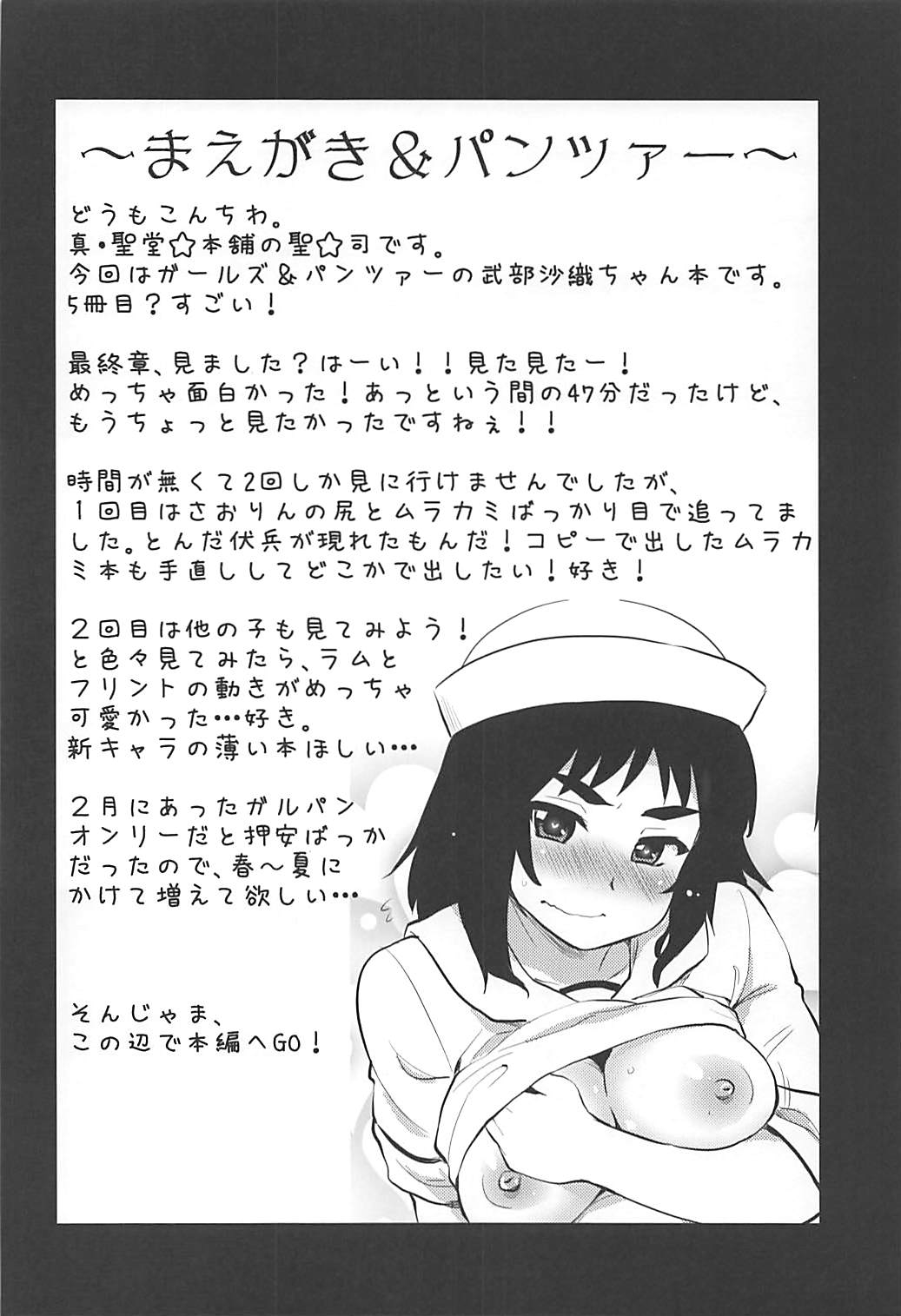 (サンクリ2018 Spring) [真・聖堂☆本舗 (聖☆司)] 武部沙織ちゃんという彼女とネカフェに行く話。 (ガールズ&パンツァー)