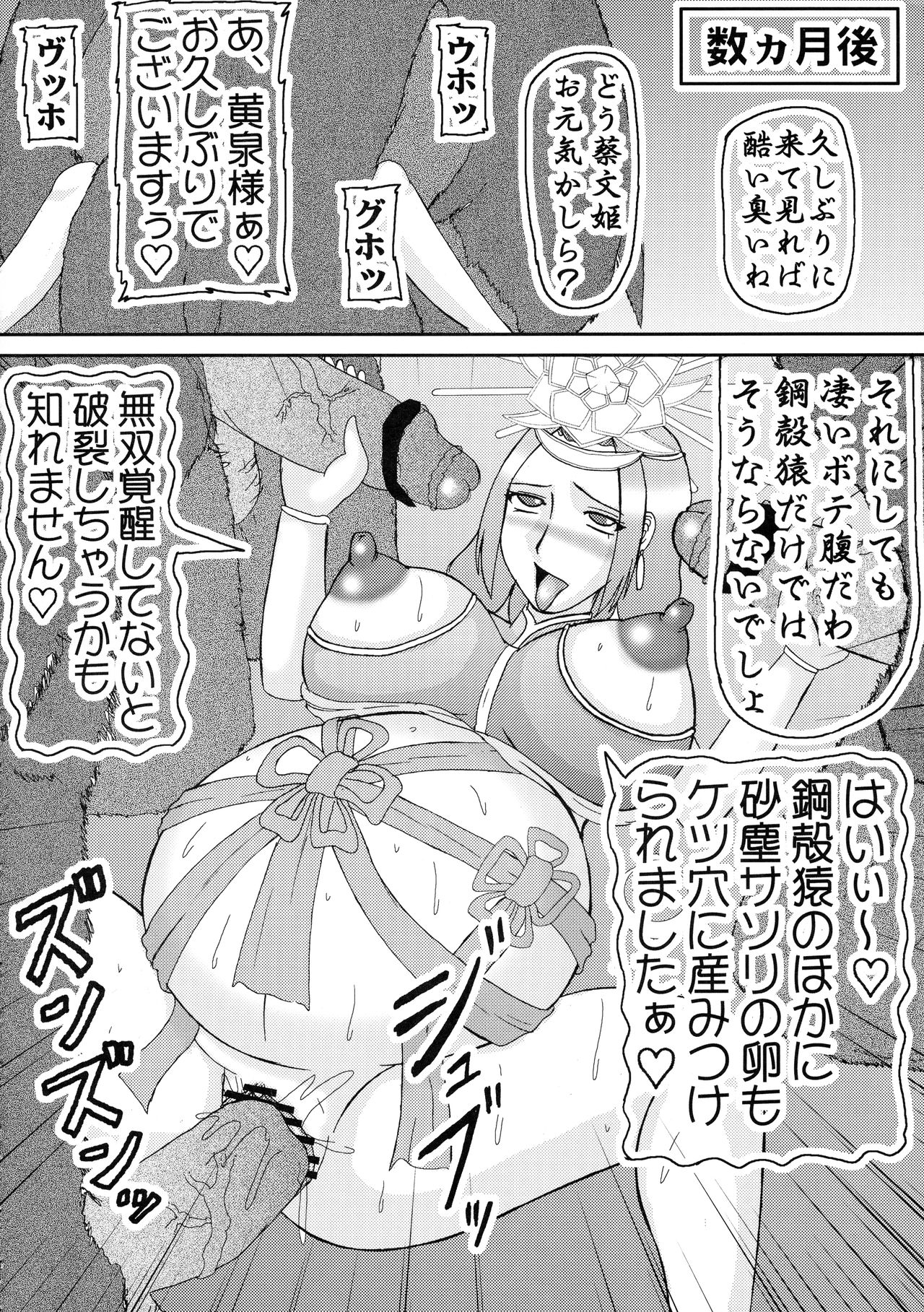 (COMIC1☆04) [拠点兵長 (祝たけし)] 三獄○恥隷奴2 (真・三國無双)