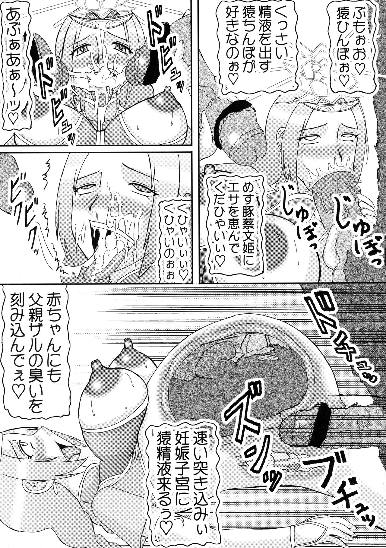 (COMIC1☆04) [拠点兵長 (祝たけし)] 三獄○恥隷奴2 (真・三國無双)