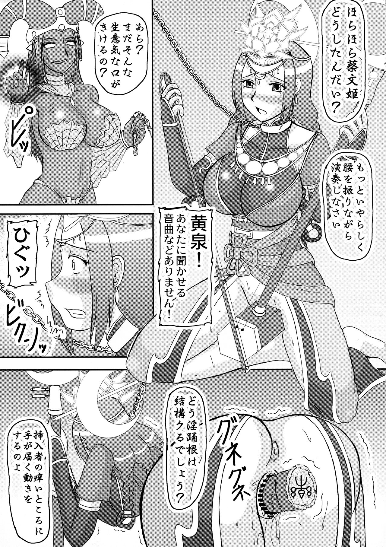 (COMIC1☆04) [拠点兵長 (祝たけし)] 三獄○恥隷奴2 (真・三國無双)