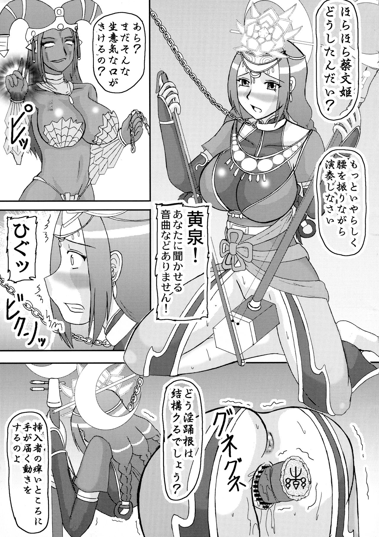 (COMIC1☆04) [拠点兵長 (祝たけし)] 三獄○恥隷奴2 (真・三國無双)