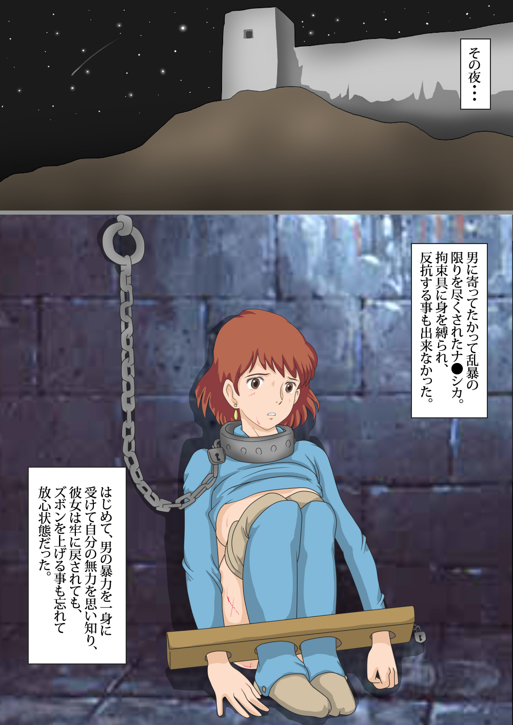 [鬼畜工房] 風の谷の地下牢 (風の谷のナウシカ)