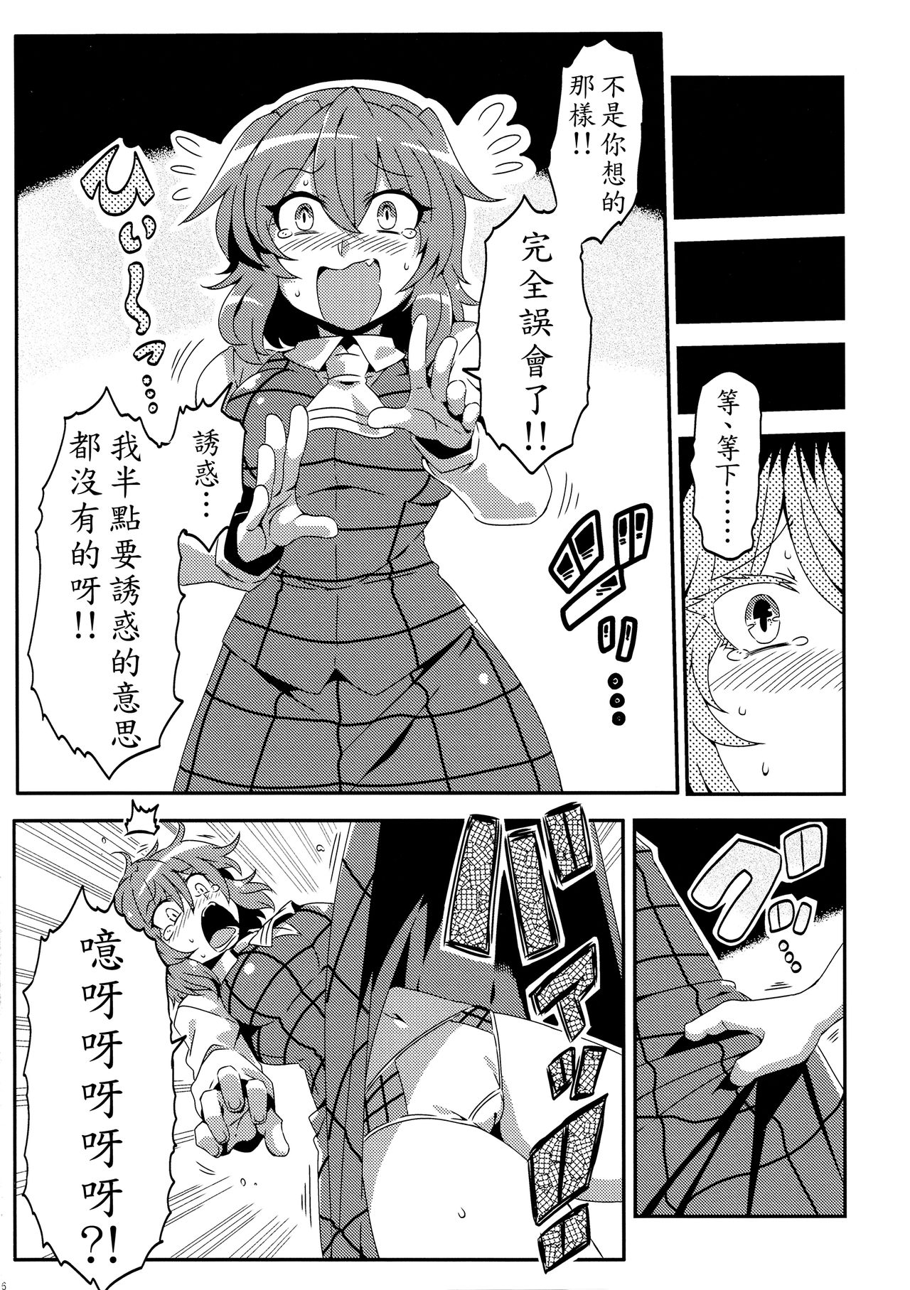 (C90) [サークルぬるま屋 (月わに)] ゆうかりん夢妄想2 (東方Project) [中国翻訳]