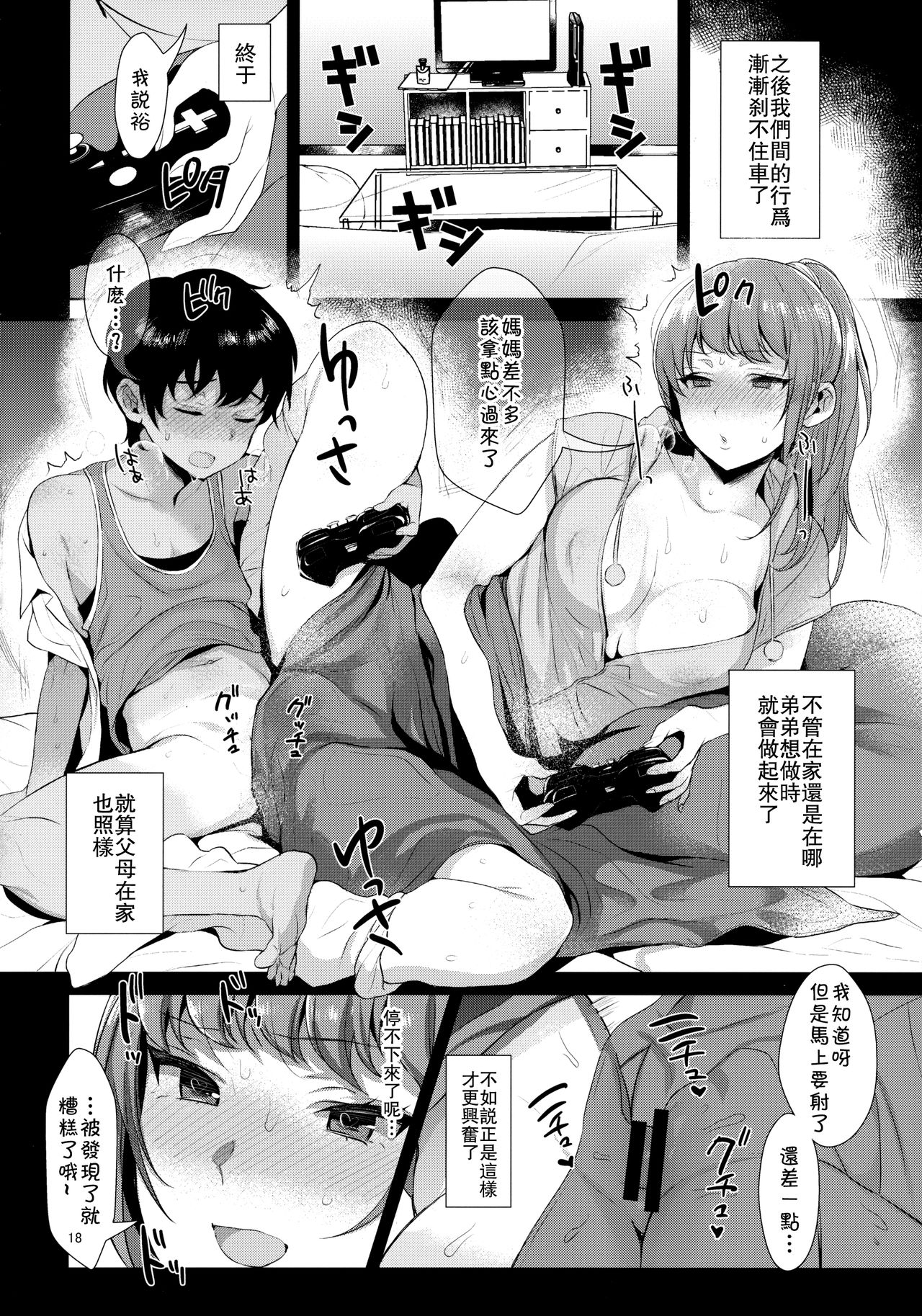 (C92) [稲荷屋 (稲荷)] 姉弟における性交渉の記録 [中国翻訳]