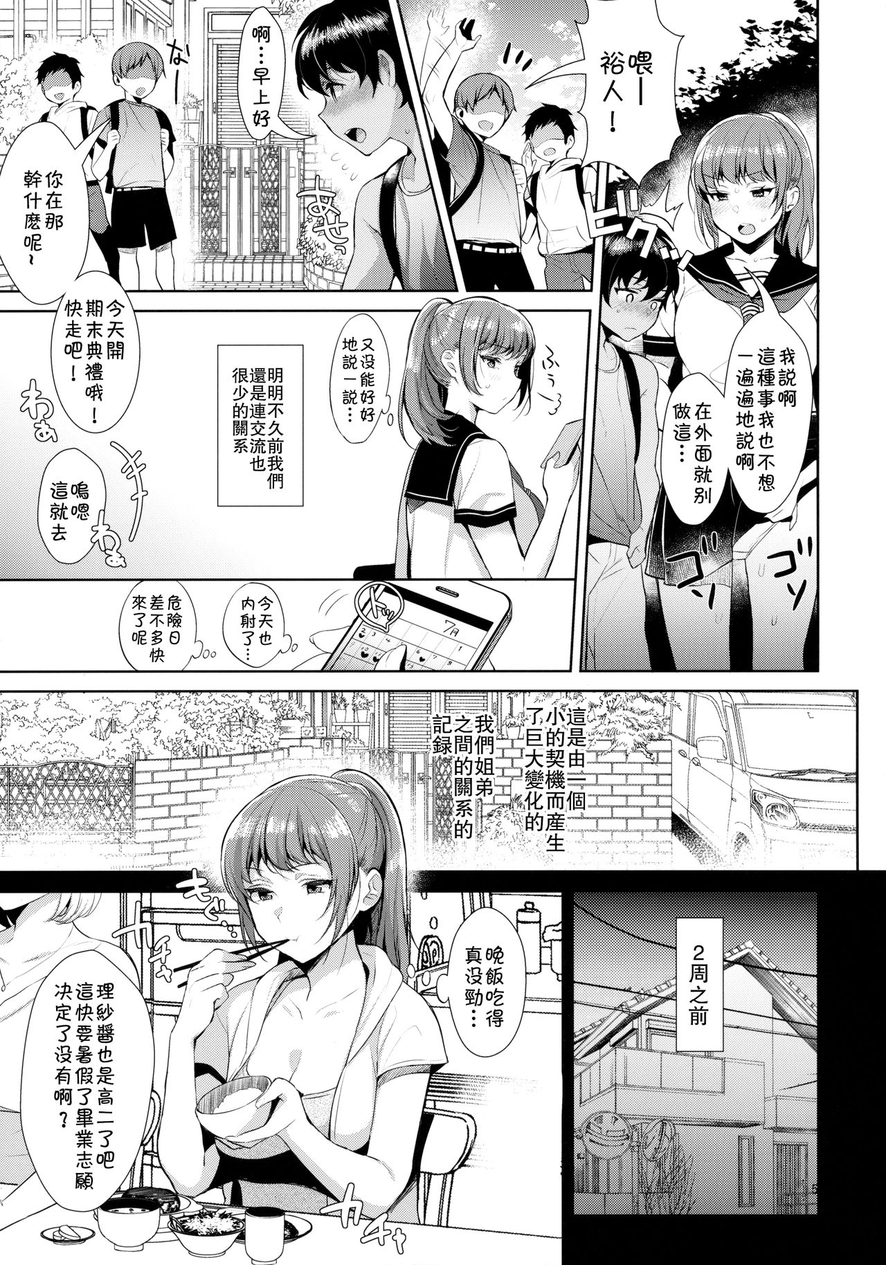 (C92) [稲荷屋 (稲荷)] 姉弟における性交渉の記録 [中国翻訳]